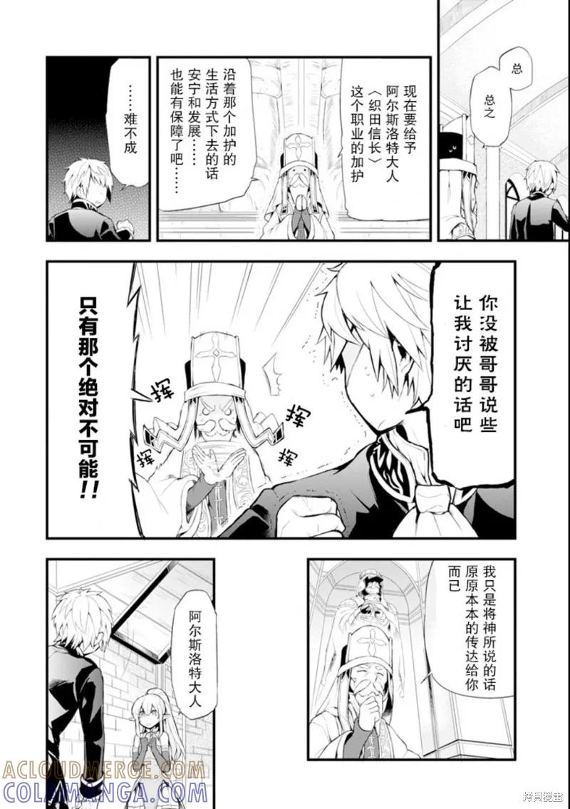 《因为织田信长这个谜之职业比魔法剑士还要作弊、所以决定了要创立王国》第01话 第21页