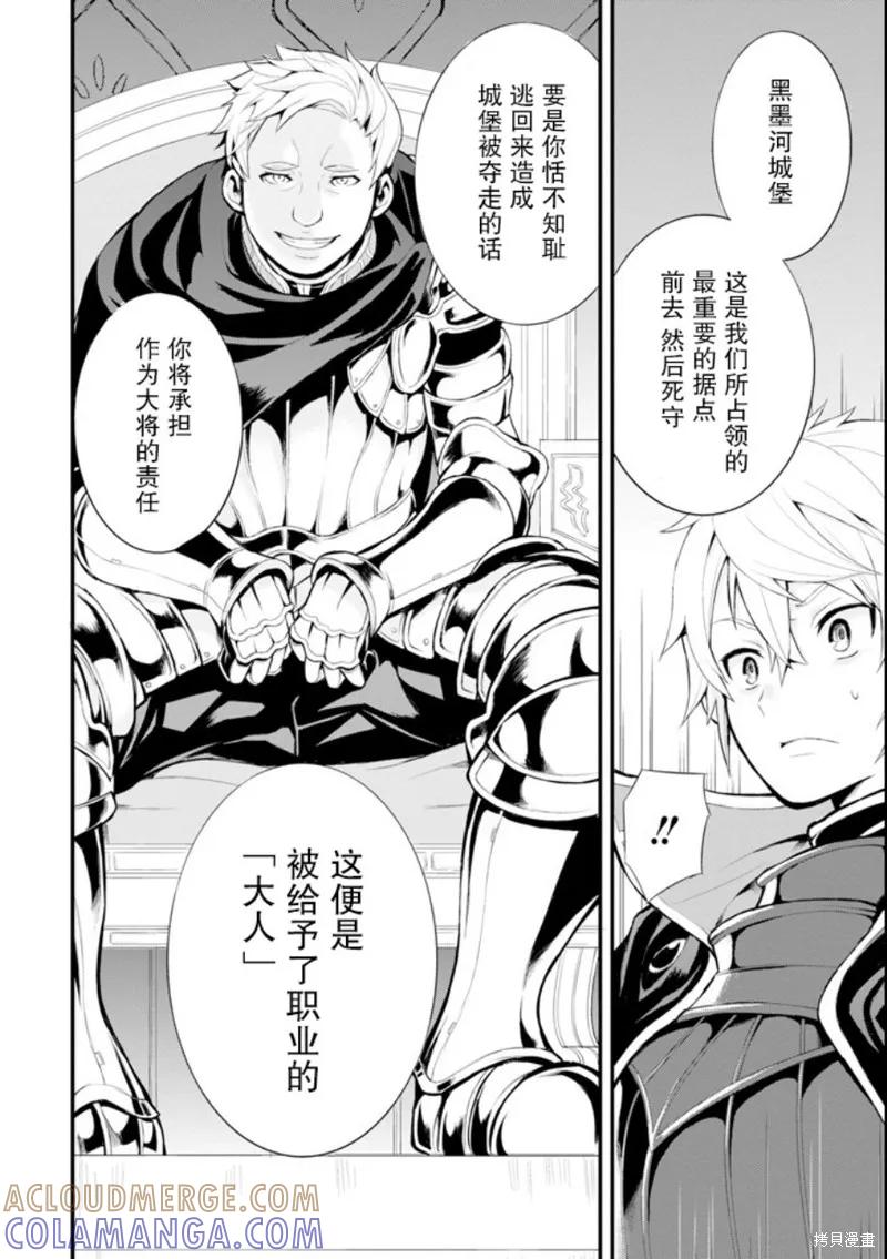 《因为织田信长这个谜之职业比魔法剑士还要作弊、所以决定了要创立王国》第01话 第27页