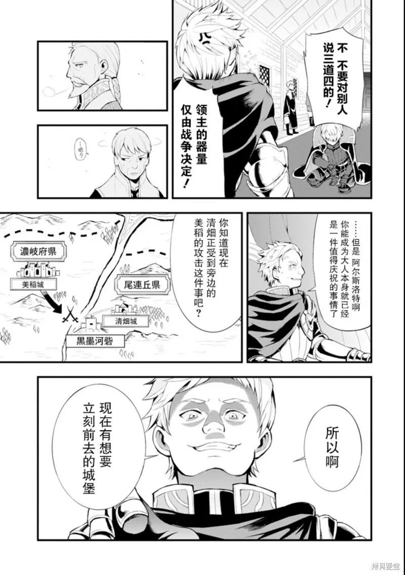 《因为织田信长这个谜之职业比魔法剑士还要作弊、所以决定了要创立王国》第01话 第26页