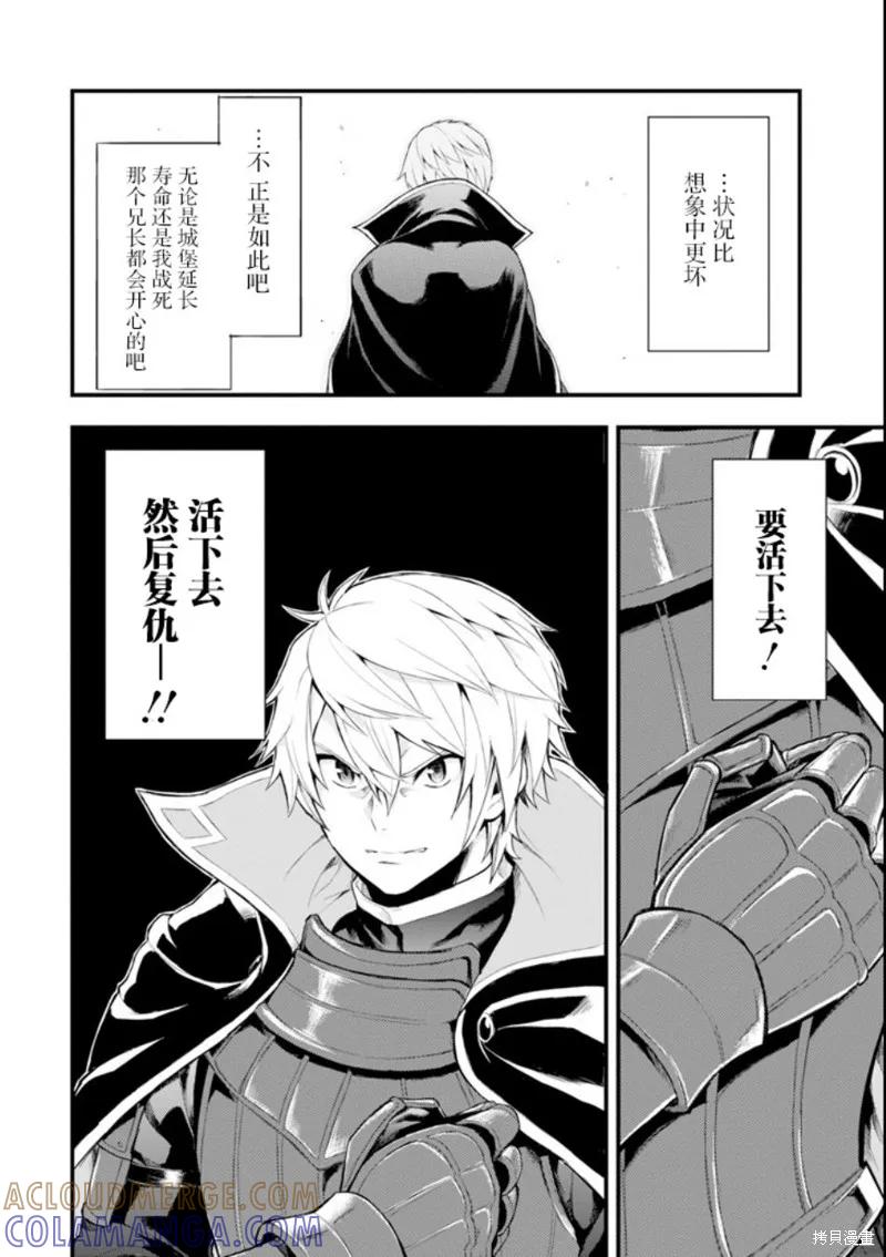 《因为织田信长这个谜之职业比魔法剑士还要作弊、所以决定了要创立王国》第01话 第37页