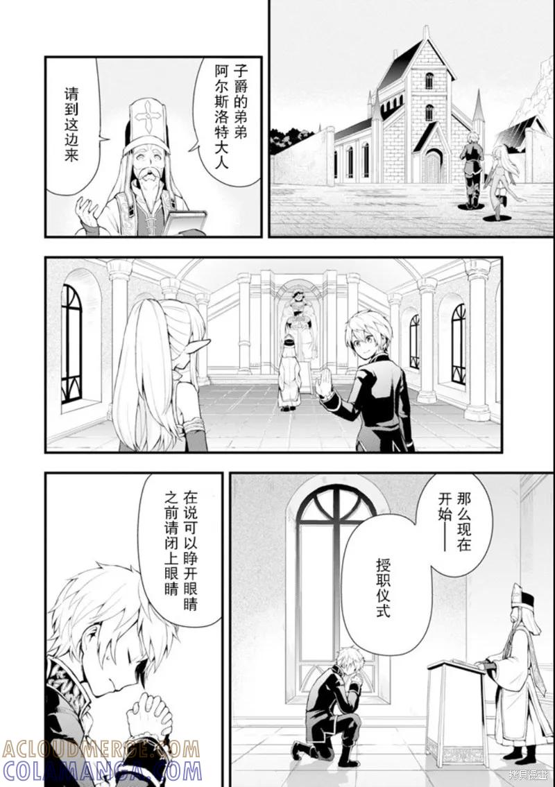《因为织田信长这个谜之职业比魔法剑士还要作弊、所以决定了要创立王国》第01话 第15页