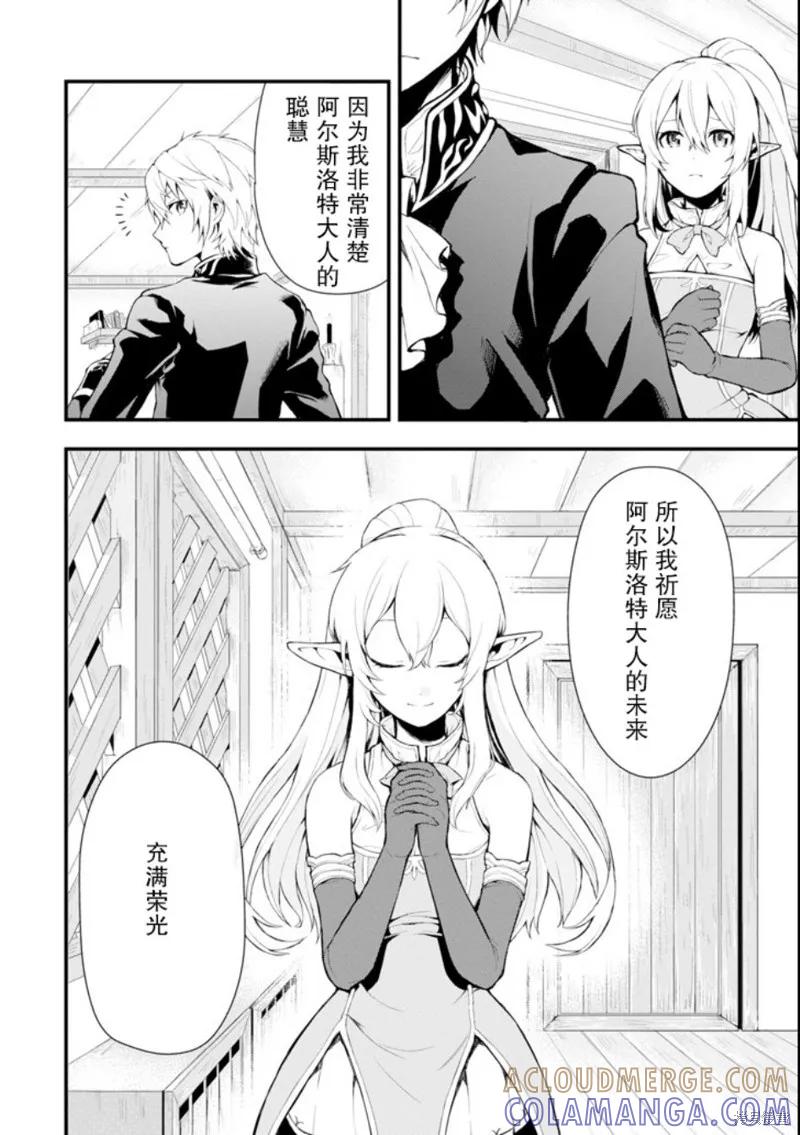 《因为织田信长这个谜之职业比魔法剑士还要作弊、所以决定了要创立王国》第01话 第13页