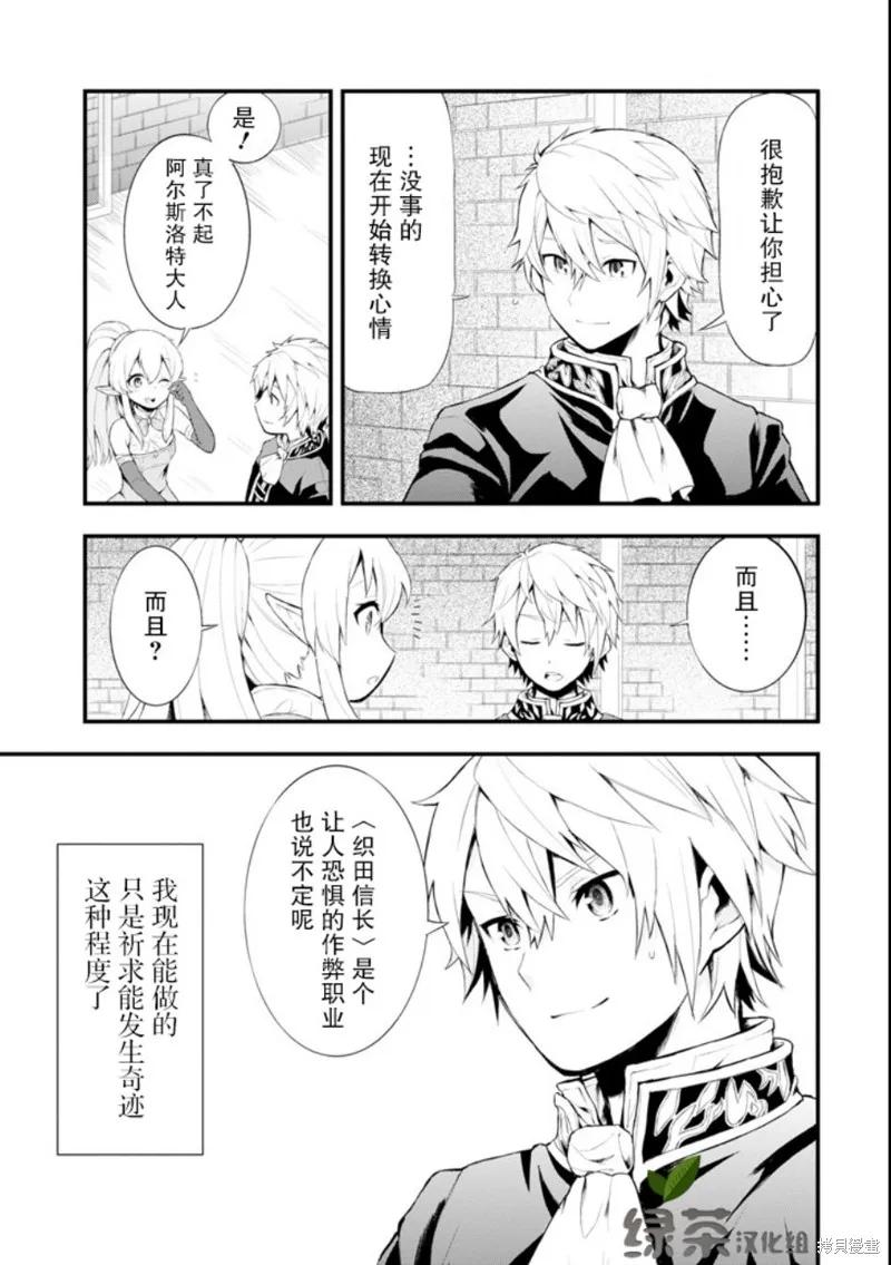 《因为织田信长这个谜之职业比魔法剑士还要作弊、所以决定了要创立王国》第01话 第24页