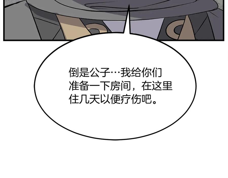 《重生不死尊》第188话 血海深仇 第139页