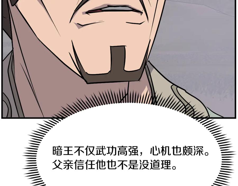 《重生不死尊》第188话 血海深仇 第144页