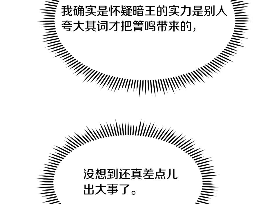 《重生不死尊》第188话 血海深仇 第142页