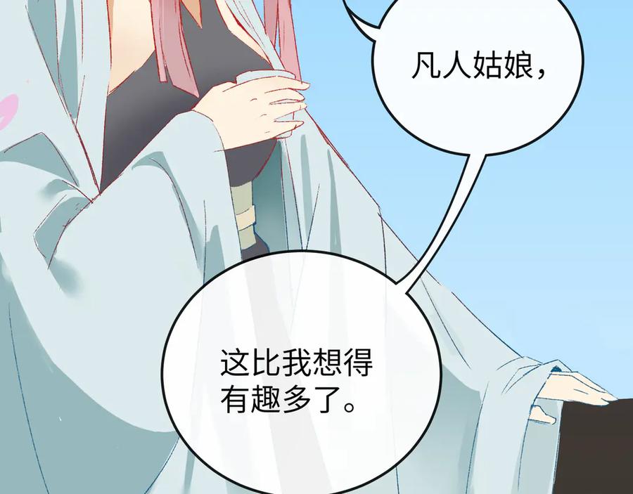 《神仙de经纪人》第19话 护她周全 第70页