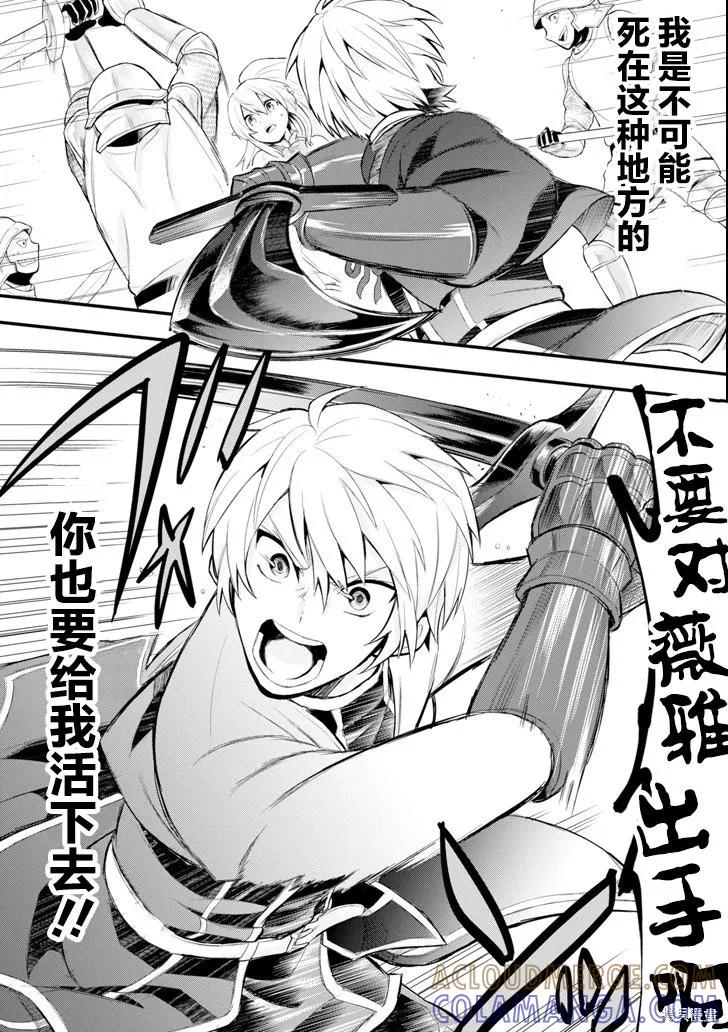 《因为织田信长这个谜之职业比魔法剑士还要作弊、所以决定了要创立王国》第02话 第25页