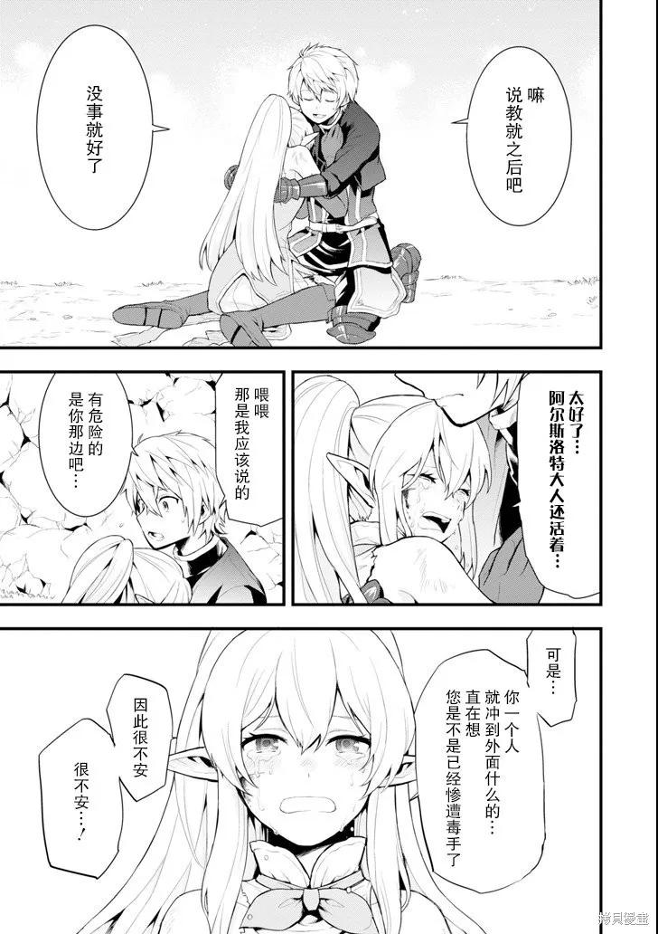 《因为织田信长这个谜之职业比魔法剑士还要作弊、所以决定了要创立王国》第02话 第30页