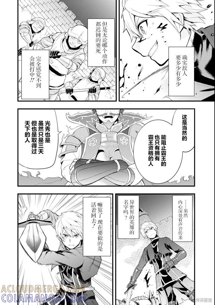 《因为织田信长这个谜之职业比魔法剑士还要作弊、所以决定了要创立王国》第02话 第13页