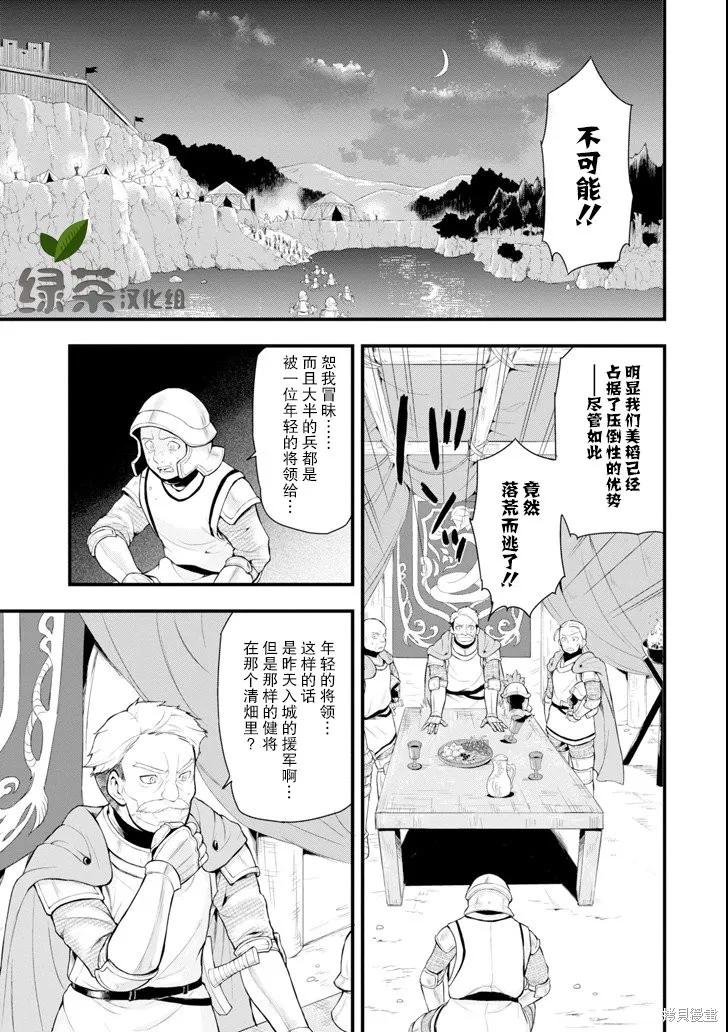 《因为织田信长这个谜之职业比魔法剑士还要作弊、所以决定了要创立王国》第02话 第34页