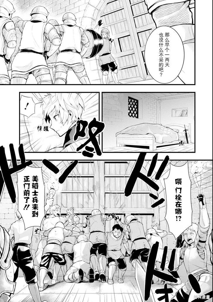 《因为织田信长这个谜之职业比魔法剑士还要作弊、所以决定了要创立王国》第02话 第2页