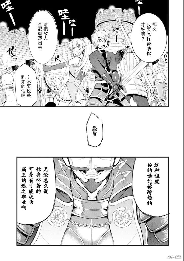 《因为织田信长这个谜之职业比魔法剑士还要作弊、所以决定了要创立王国》第02话 第8页
