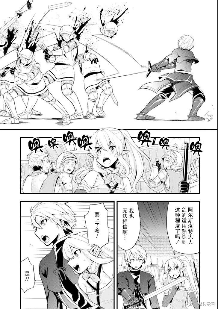 《因为织田信长这个谜之职业比魔法剑士还要作弊、所以决定了要创立王国》第02话 第14页