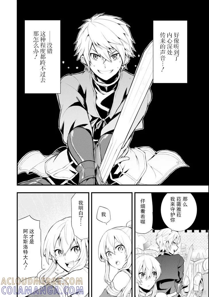 《因为织田信长这个谜之职业比魔法剑士还要作弊、所以决定了要创立王国》第02话 第9页