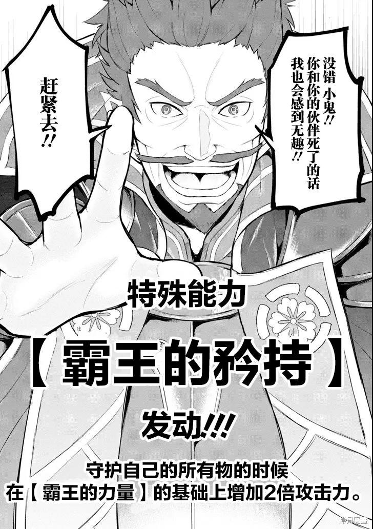 《因为织田信长这个谜之职业比魔法剑士还要作弊、所以决定了要创立王国》第02话 第26页