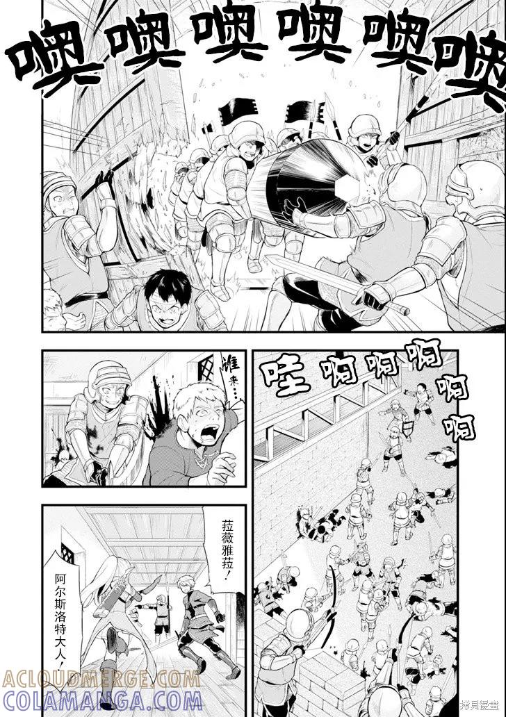 《因为织田信长这个谜之职业比魔法剑士还要作弊、所以决定了要创立王国》第02话 第3页