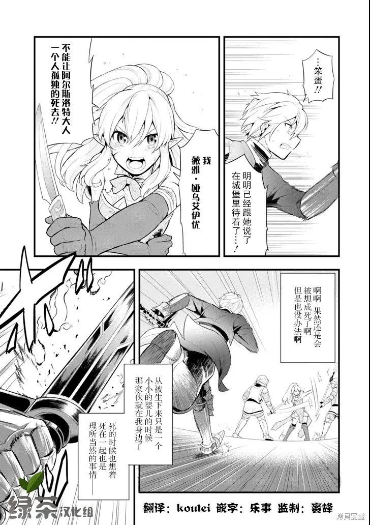 《因为织田信长这个谜之职业比魔法剑士还要作弊、所以决定了要创立王国》第02话 第24页