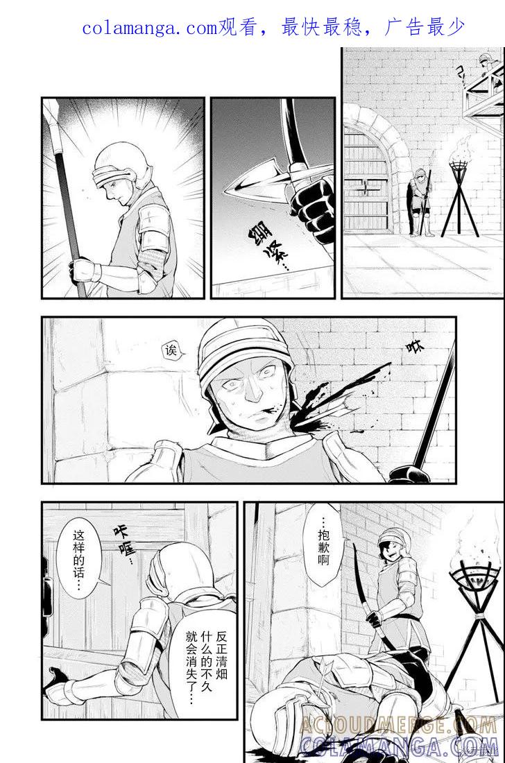 《因为织田信长这个谜之职业比魔法剑士还要作弊、所以决定了要创立王国》第02话 第1页