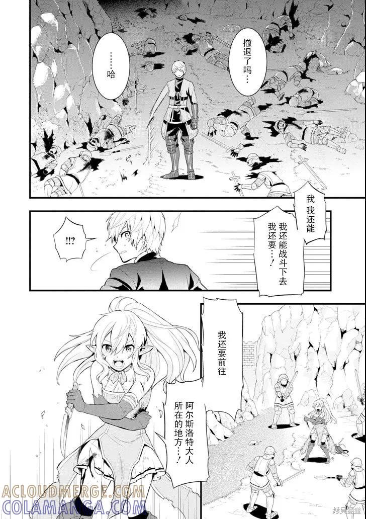《因为织田信长这个谜之职业比魔法剑士还要作弊、所以决定了要创立王国》第02话 第23页