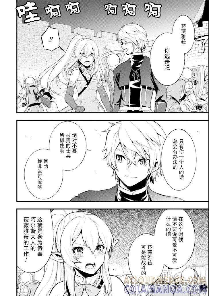 《因为织田信长这个谜之职业比魔法剑士还要作弊、所以决定了要创立王国》第02话 第7页