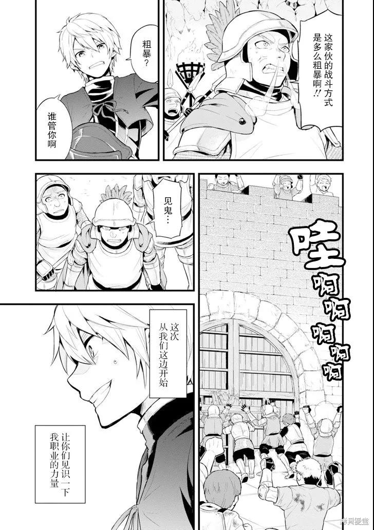 《因为织田信长这个谜之职业比魔法剑士还要作弊、所以决定了要创立王国》第02话 第20页