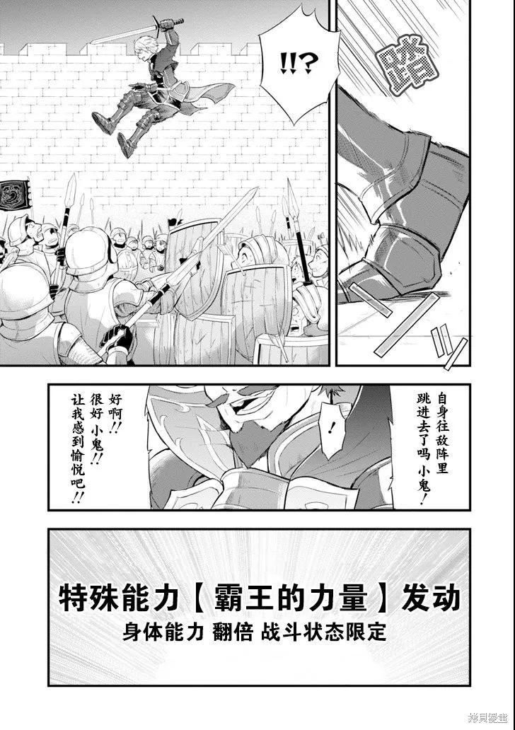 《因为织田信长这个谜之职业比魔法剑士还要作弊、所以决定了要创立王国》第02话 第10页