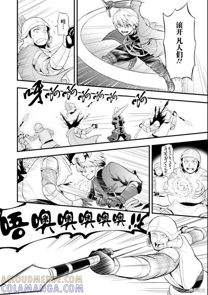 《因为织田信长这个谜之职业比魔法剑士还要作弊、所以决定了要创立王国》第02话 第21页