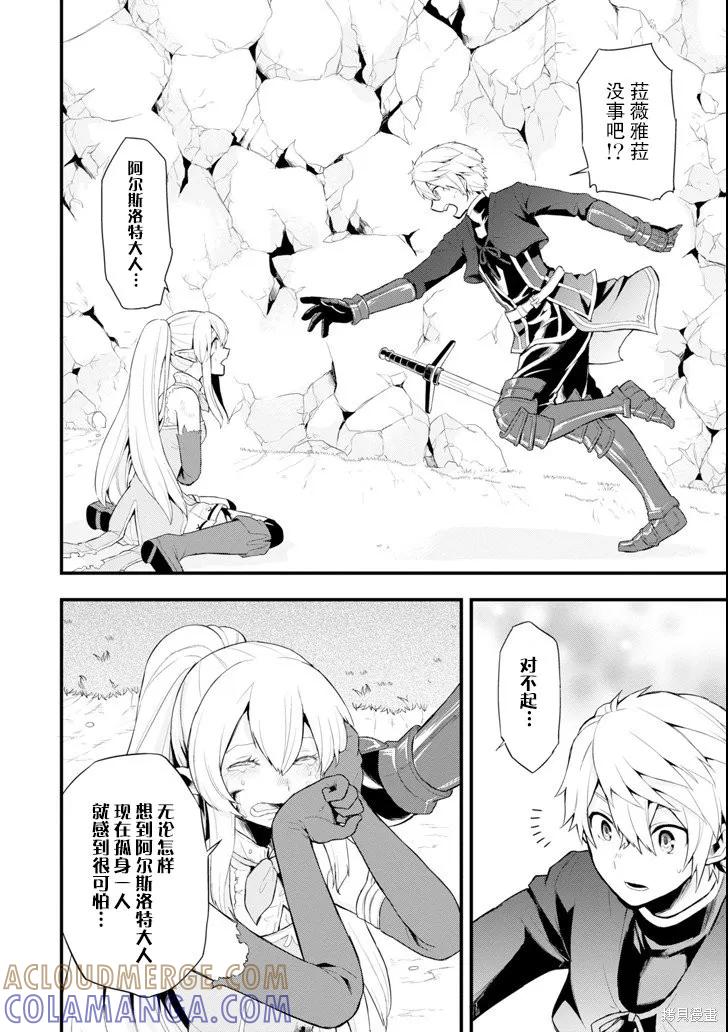 《因为织田信长这个谜之职业比魔法剑士还要作弊、所以决定了要创立王国》第02话 第29页