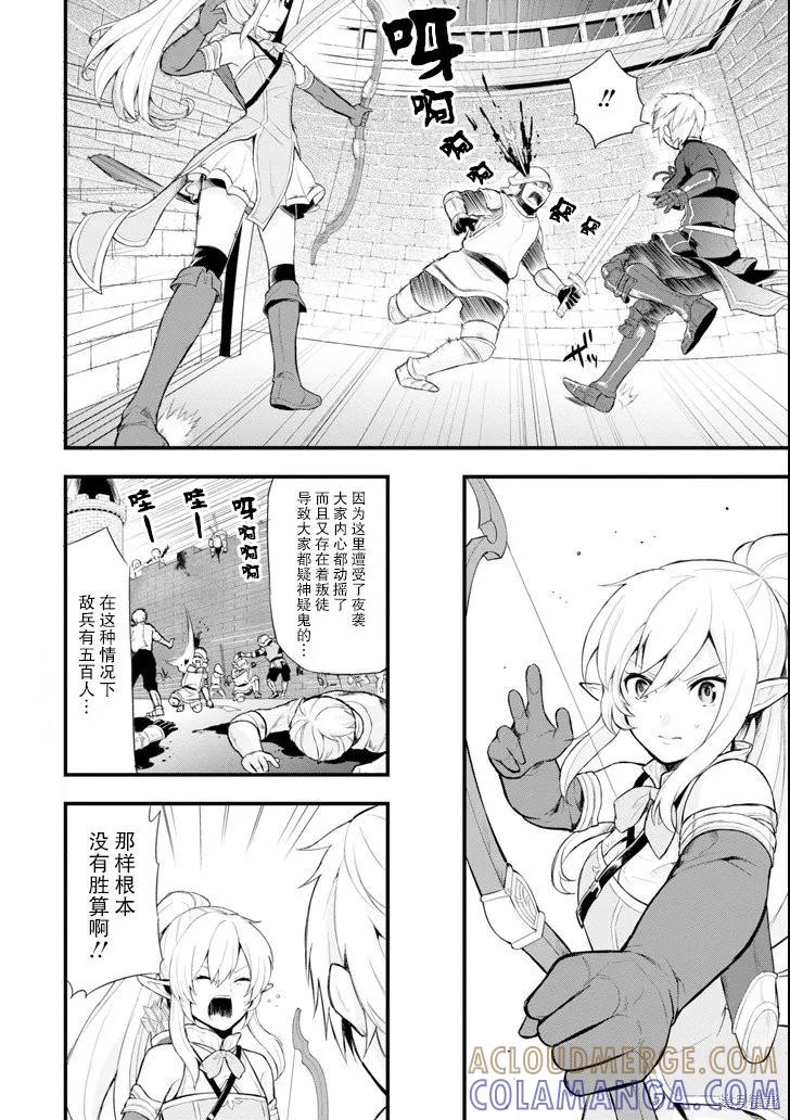 《因为织田信长这个谜之职业比魔法剑士还要作弊、所以决定了要创立王国》第02话 第5页
