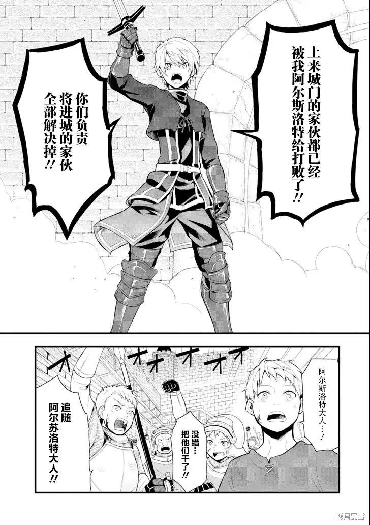 《因为织田信长这个谜之职业比魔法剑士还要作弊、所以决定了要创立王国》第02话 第18页