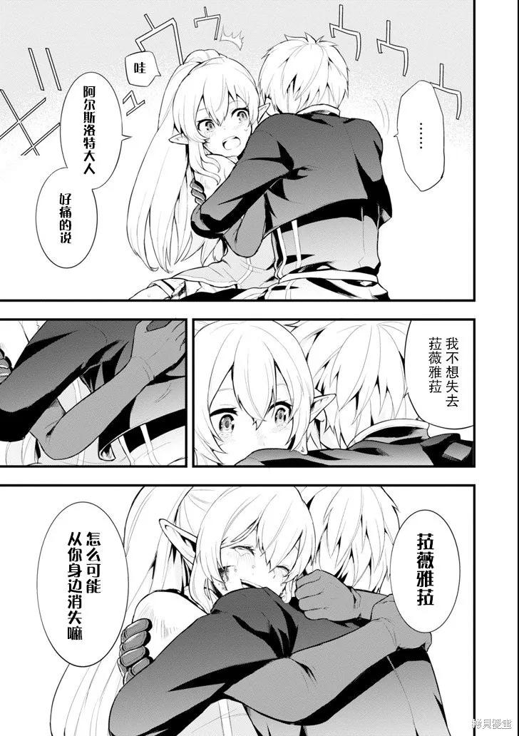 《因为织田信长这个谜之职业比魔法剑士还要作弊、所以决定了要创立王国》第02话 第32页