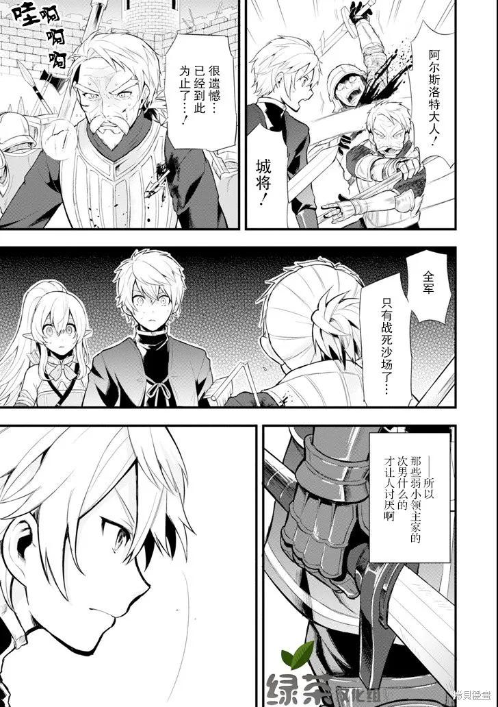 《因为织田信长这个谜之职业比魔法剑士还要作弊、所以决定了要创立王国》第02话 第6页