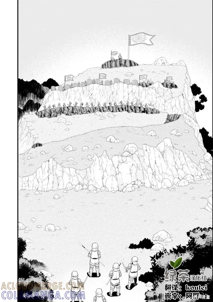 《因为织田信长这个谜之职业比魔法剑士还要作弊、所以决定了要创立王国》第03话 第17页