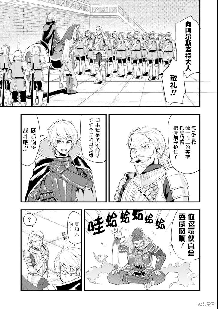《因为织田信长这个谜之职业比魔法剑士还要作弊、所以决定了要创立王国》第03话 第28页