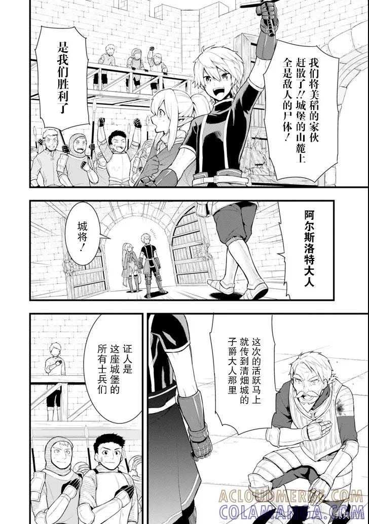 《因为织田信长这个谜之职业比魔法剑士还要作弊、所以决定了要创立王国》第03话 第3页