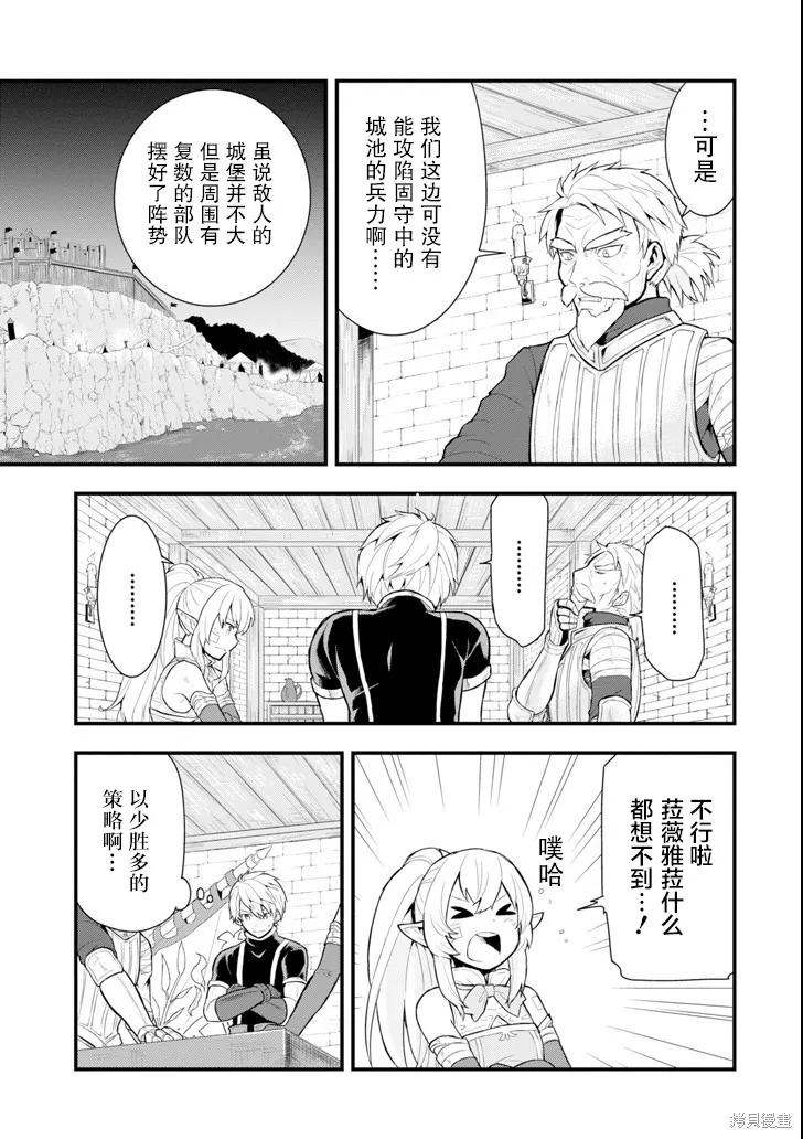 《因为织田信长这个谜之职业比魔法剑士还要作弊、所以决定了要创立王国》第03话 第6页