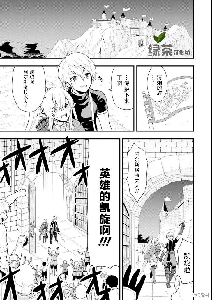 《因为织田信长这个谜之职业比魔法剑士还要作弊、所以决定了要创立王国》第03话 第2页