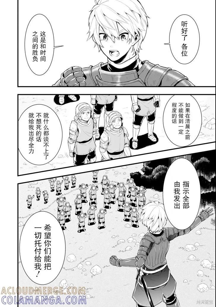 《因为织田信长这个谜之职业比魔法剑士还要作弊、所以决定了要创立王国》第03话 第11页