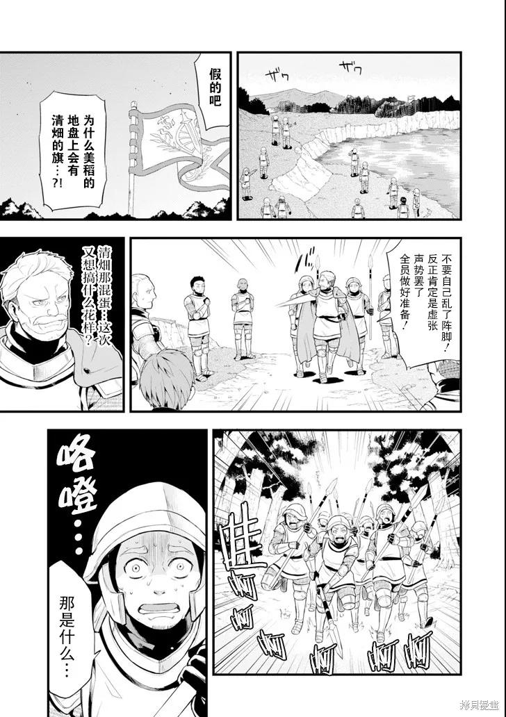 《因为织田信长这个谜之职业比魔法剑士还要作弊、所以决定了要创立王国》第03话 第16页