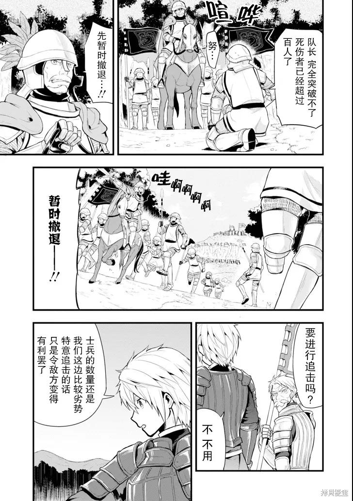《因为织田信长这个谜之职业比魔法剑士还要作弊、所以决定了要创立王国》第03话 第24页