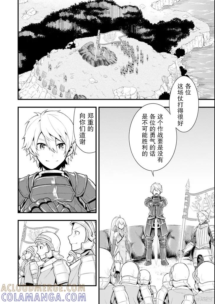 《因为织田信长这个谜之职业比魔法剑士还要作弊、所以决定了要创立王国》第03话 第25页