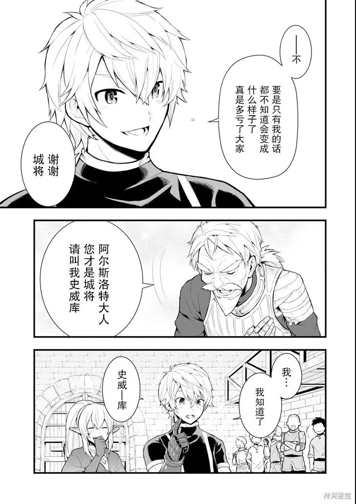 《因为织田信长这个谜之职业比魔法剑士还要作弊、所以决定了要创立王国》第03话 第4页