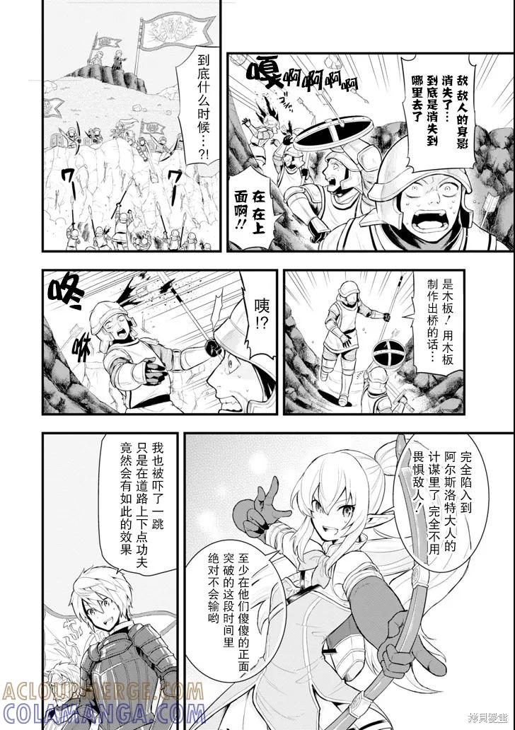《因为织田信长这个谜之职业比魔法剑士还要作弊、所以决定了要创立王国》第03话 第23页