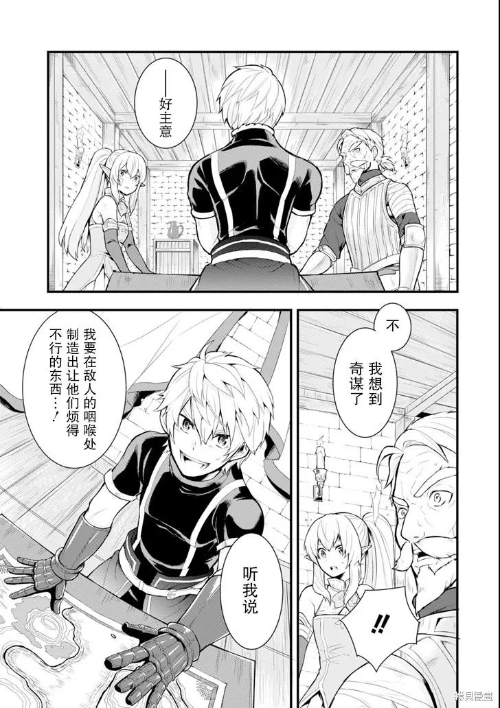 《因为织田信长这个谜之职业比魔法剑士还要作弊、所以决定了要创立王国》第03话 第8页