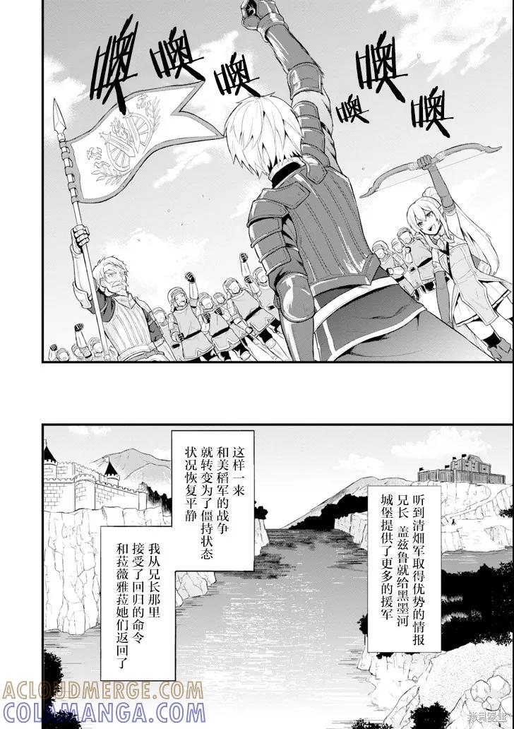 《因为织田信长这个谜之职业比魔法剑士还要作弊、所以决定了要创立王国》第03话 第27页