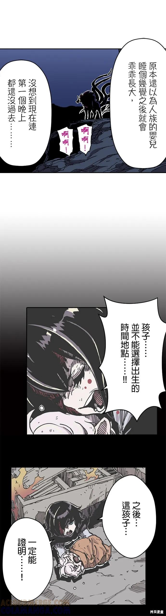 《Clevatess - 魔兽之王与婴儿与尸之勇者(条漫版)》第03话 第19页
