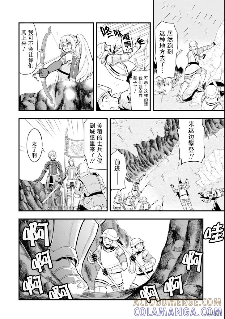 《因为织田信长这个谜之职业比魔法剑士还要作弊、所以决定了要创立王国》第03话 第19页