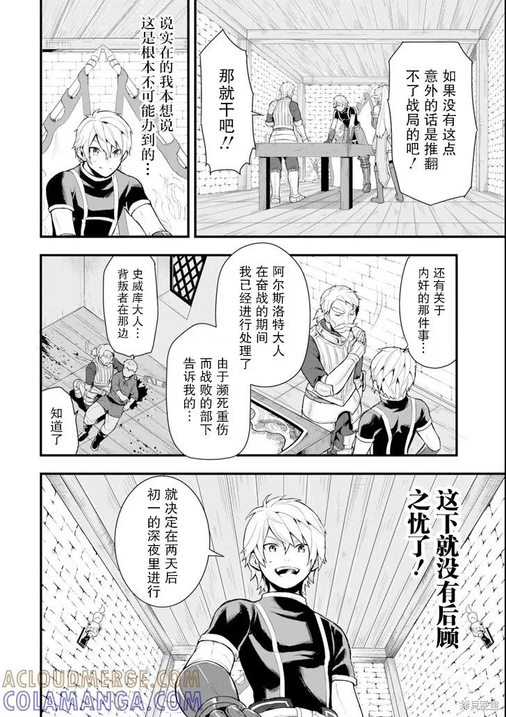 《因为织田信长这个谜之职业比魔法剑士还要作弊、所以决定了要创立王国》第03话 第9页