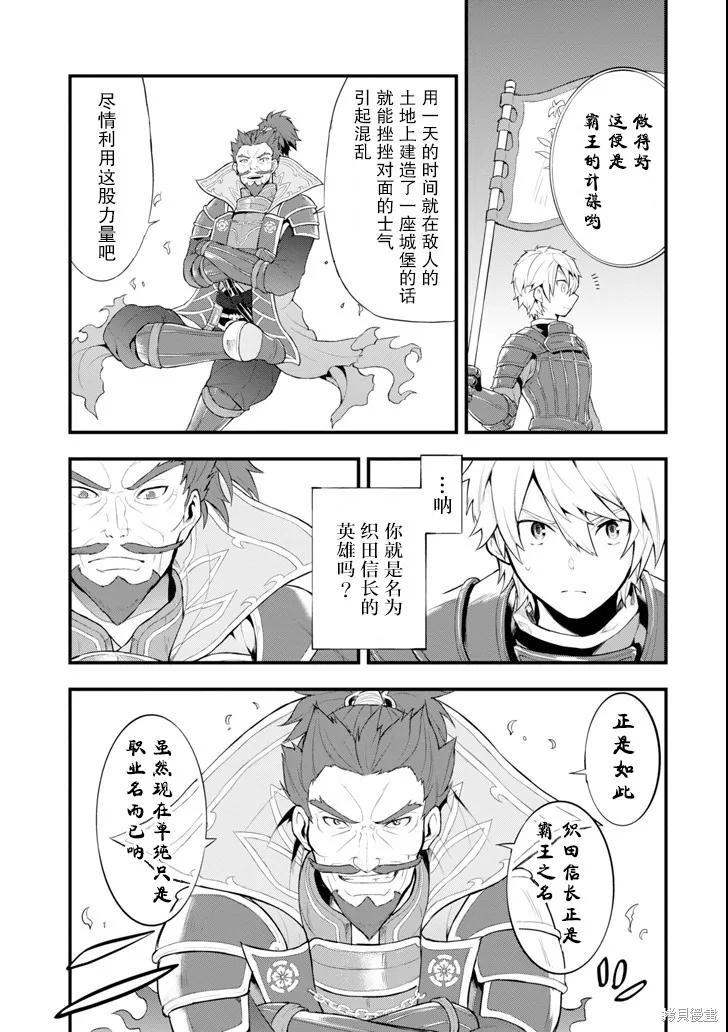 《因为织田信长这个谜之职业比魔法剑士还要作弊、所以决定了要创立王国》第03话 第14页